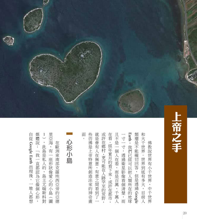 地理課沒教的事：用Google Earth大開眼界