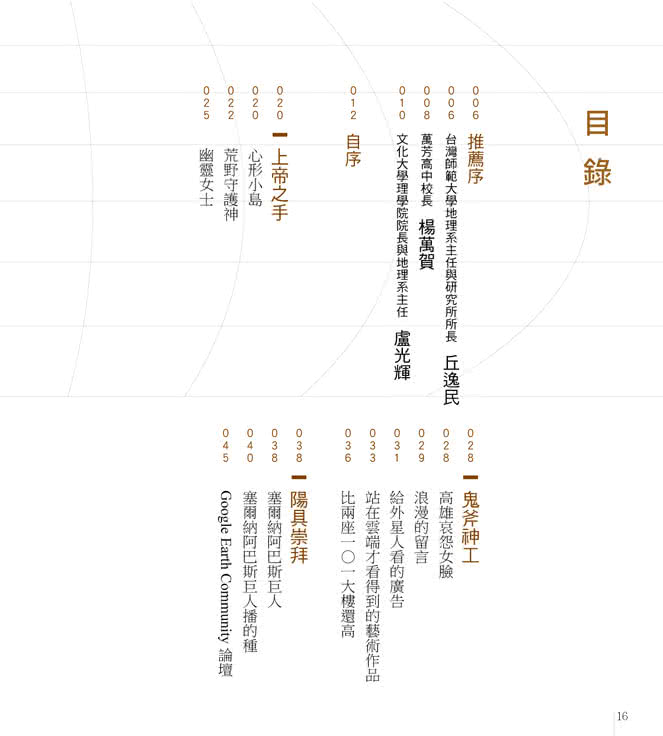 地理課沒教的事：用Google Earth大開眼界