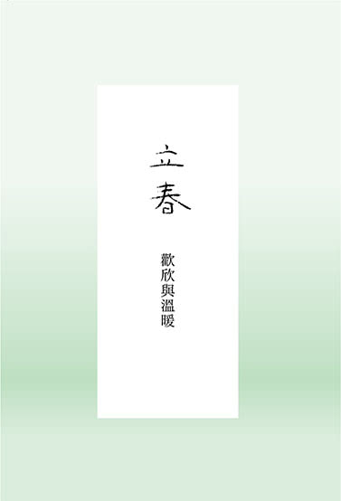 歲月靜好：蔣勳 日常功課（隨書附贈：蔣勳朗讀四季節氣）