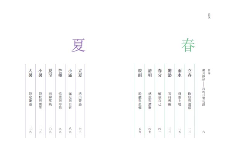 歲月靜好：蔣勳 日常功課（隨書附贈：蔣勳朗讀四季節氣）