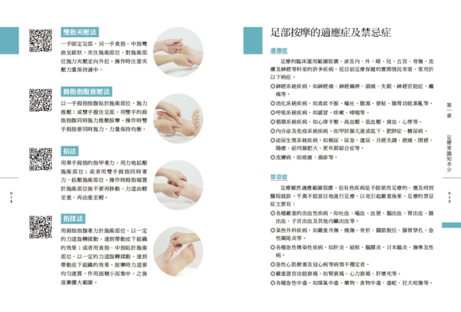 按摩泡腳百病消：圖解7種按摩技法×33個足部穴位×66個足部反射區×84組足浴配方！