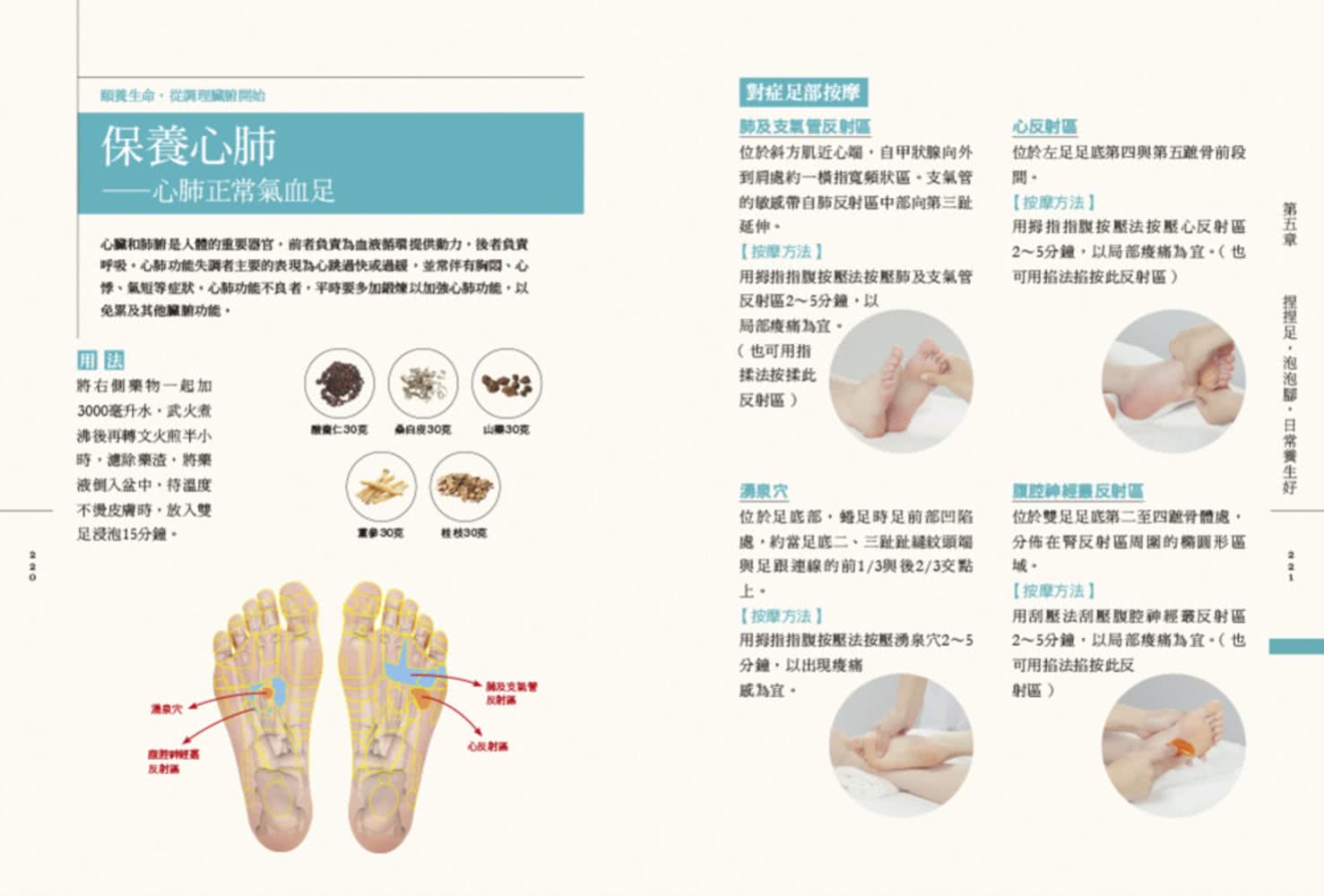 按摩泡腳百病消：圖解7種按摩技法×33個足部穴位×66個足部反射區×84組足浴配方！