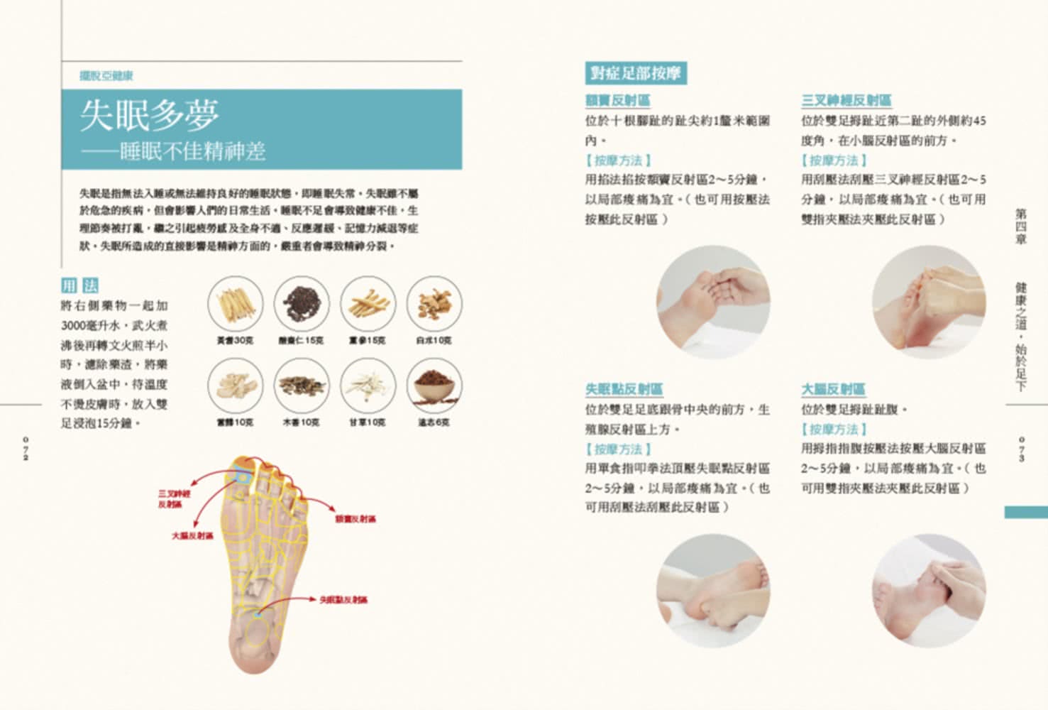 按摩泡腳百病消：圖解7種按摩技法×33個足部穴位×66個足部反射區×84組足浴配方！