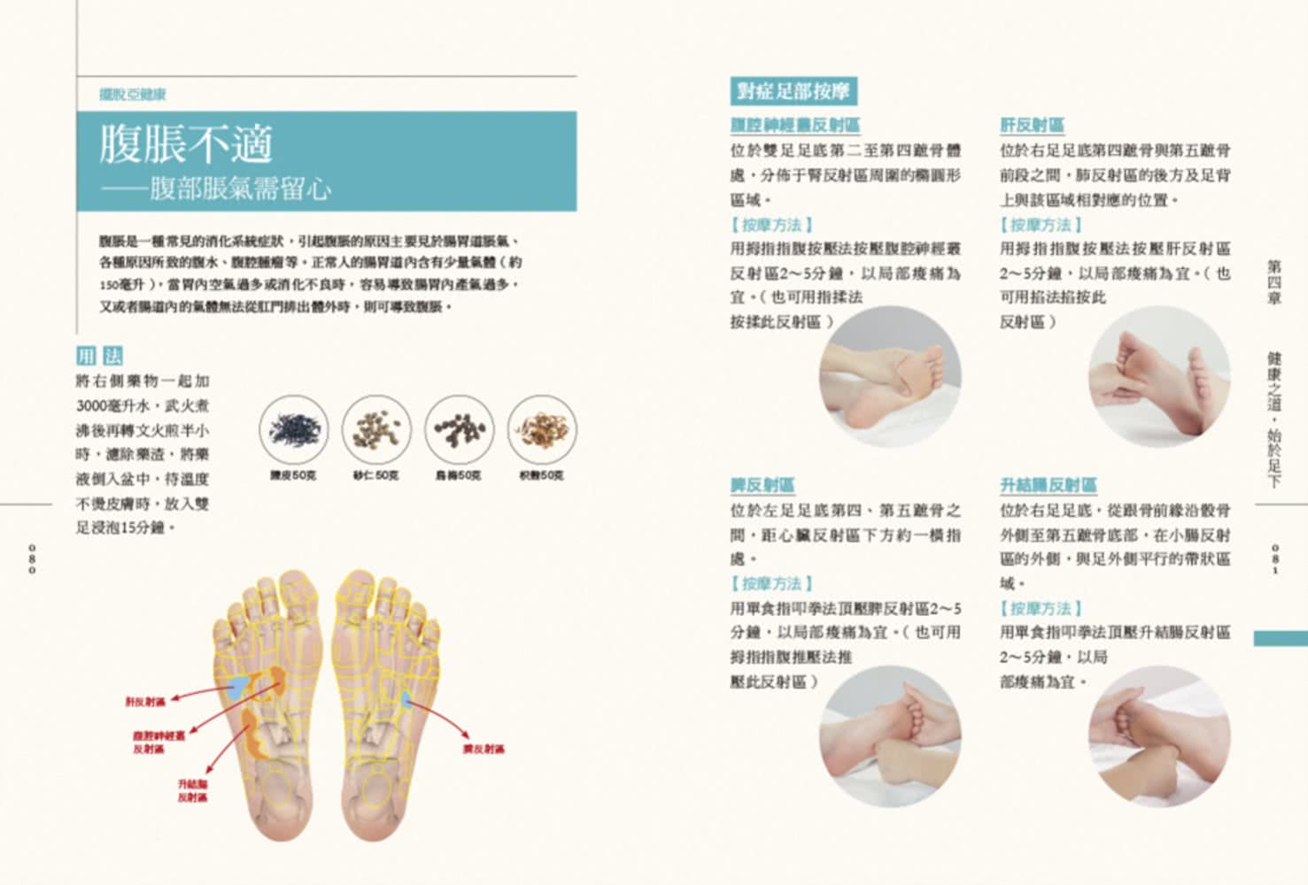 按摩泡腳百病消：圖解7種按摩技法×33個足部穴位×66個足部反射區×84組足浴配方！