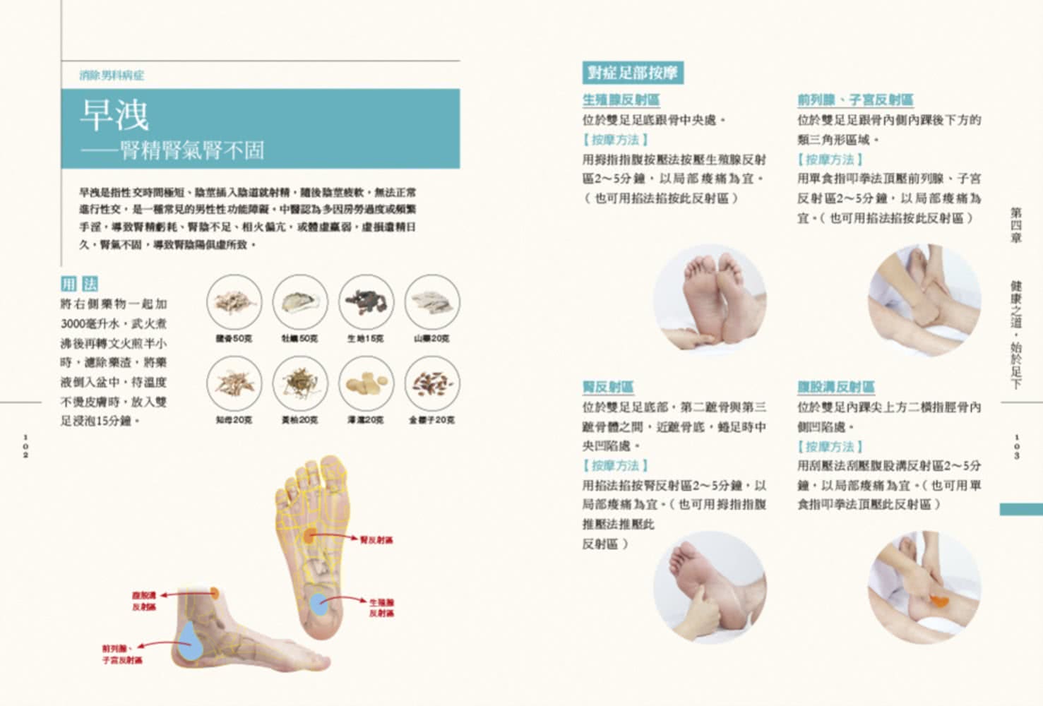 按摩泡腳百病消：圖解7種按摩技法×33個足部穴位×66個足部反射區×84組足浴配方！