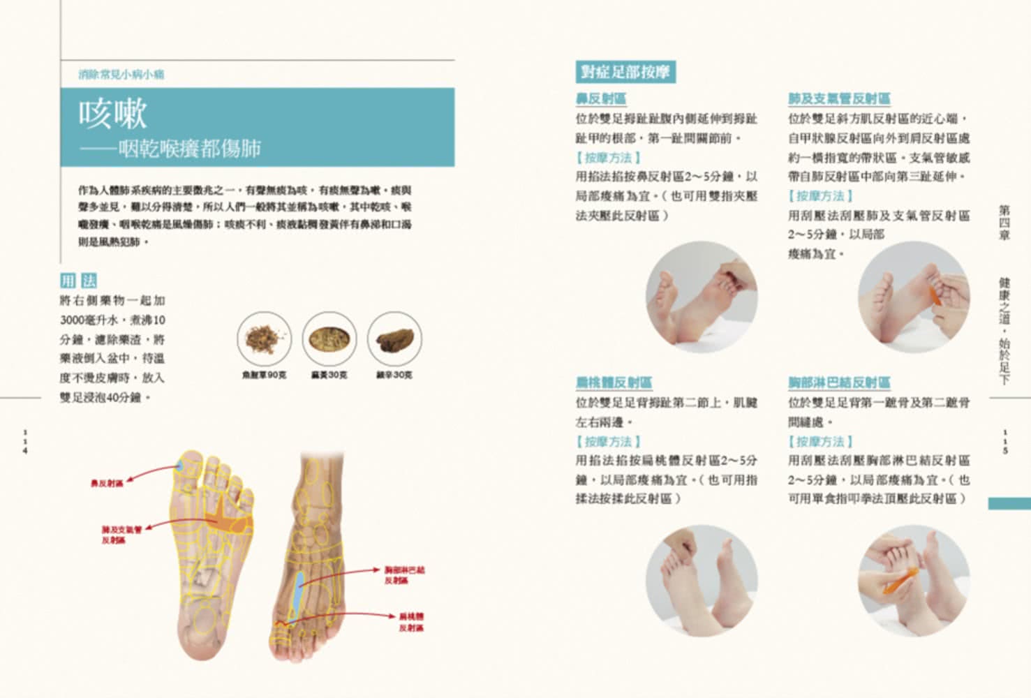 按摩泡腳百病消：圖解7種按摩技法×33個足部穴位×66個足部反射區×84組足浴配方！