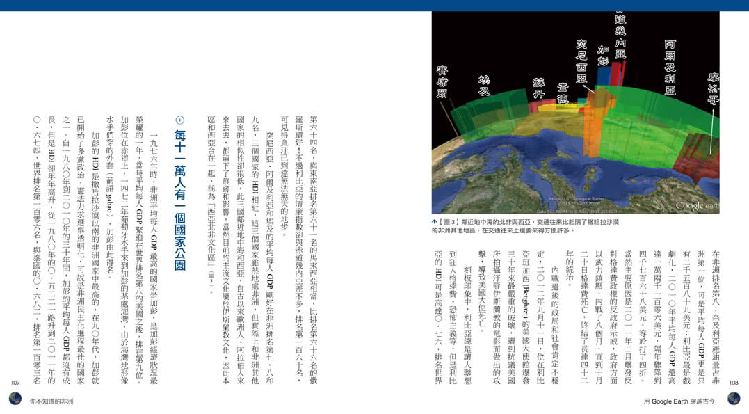 用Google Earth穿越古今――地理課沒教的事2