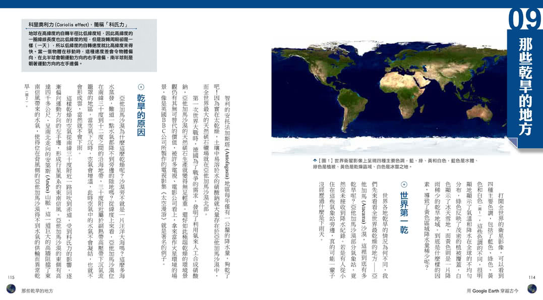 用Google Earth穿越古今――地理課沒教的事2