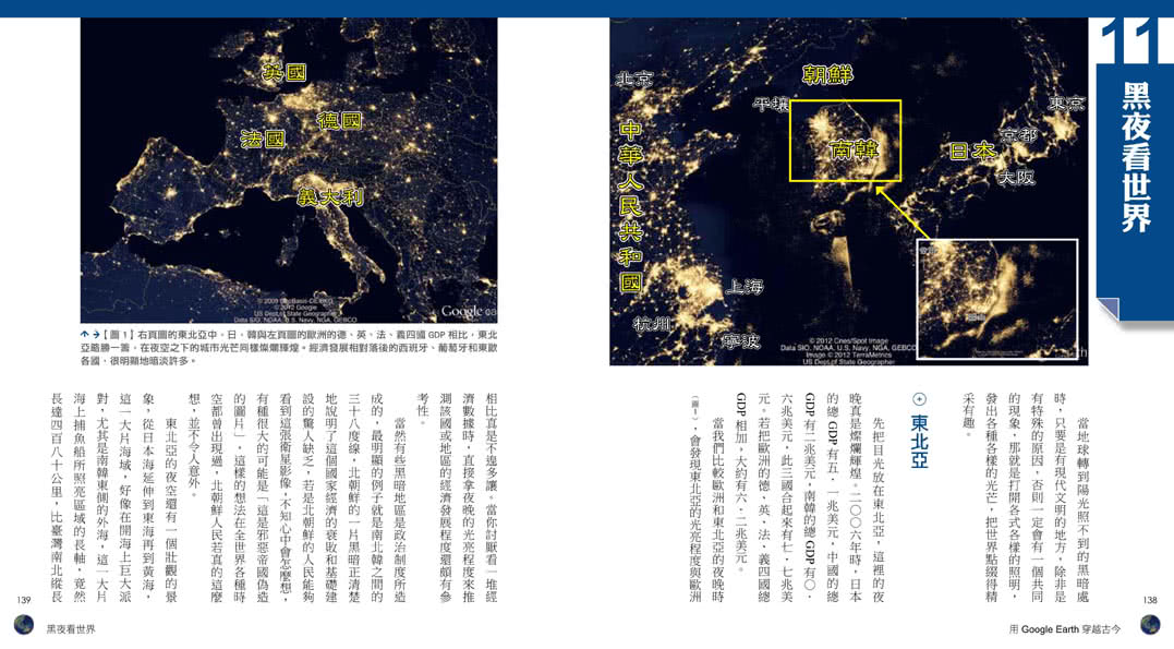 用Google Earth穿越古今――地理課沒教的事2