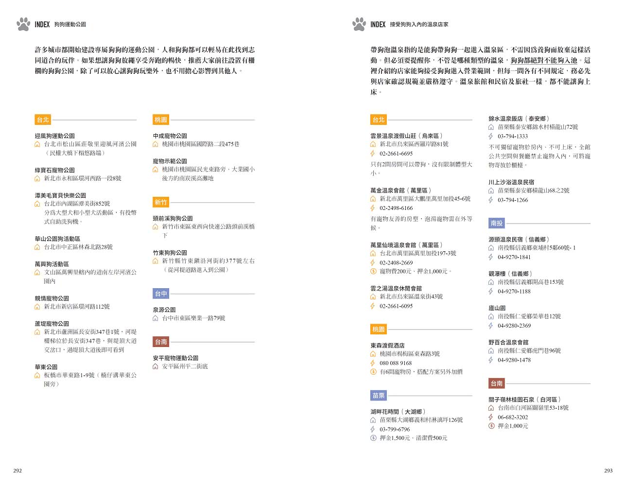 跟著狗狗去旅行――說走就走！帶毛小孩吃好住好玩好全台旅遊指南