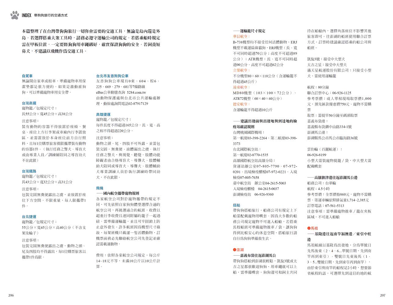 跟著狗狗去旅行――說走就走！帶毛小孩吃好住好玩好全台旅遊指南