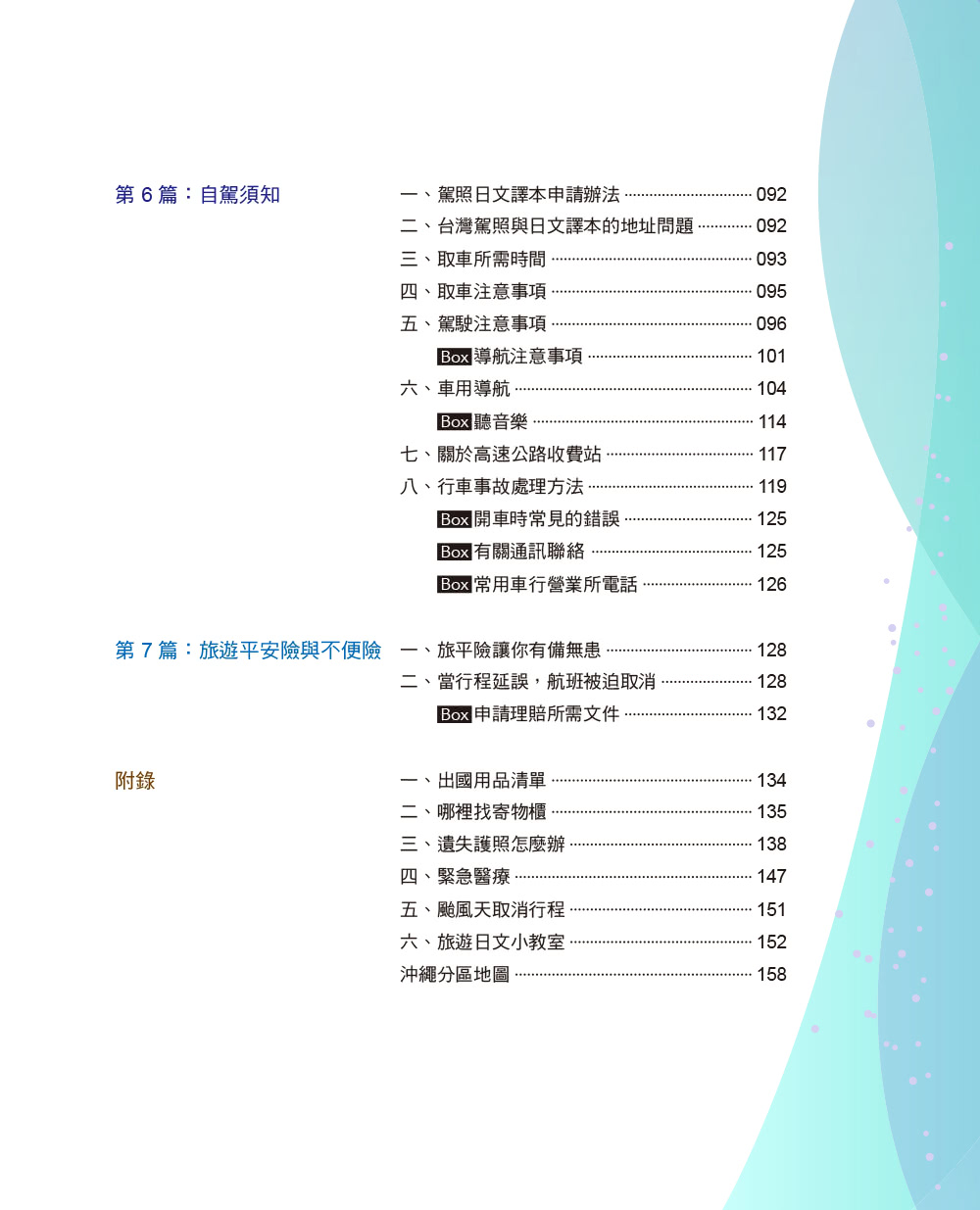 沖繩彭大家族自助錦囊：新手篇（暢銷增訂版）