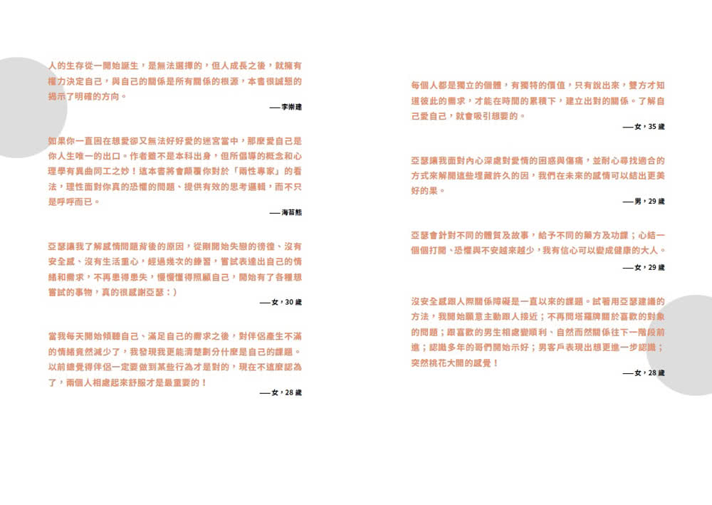 為何戀情總是不順利？：從陌生走向親密關係的14道戀礙謎題