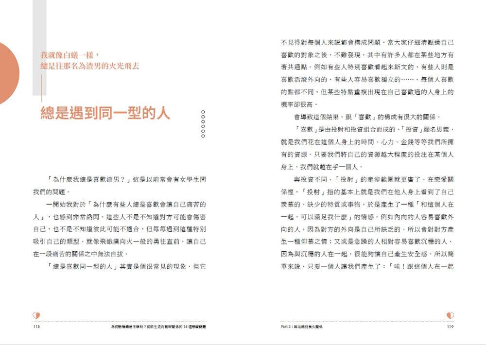 為何戀情總是不順利？：從陌生走向親密關係的14道戀礙謎題