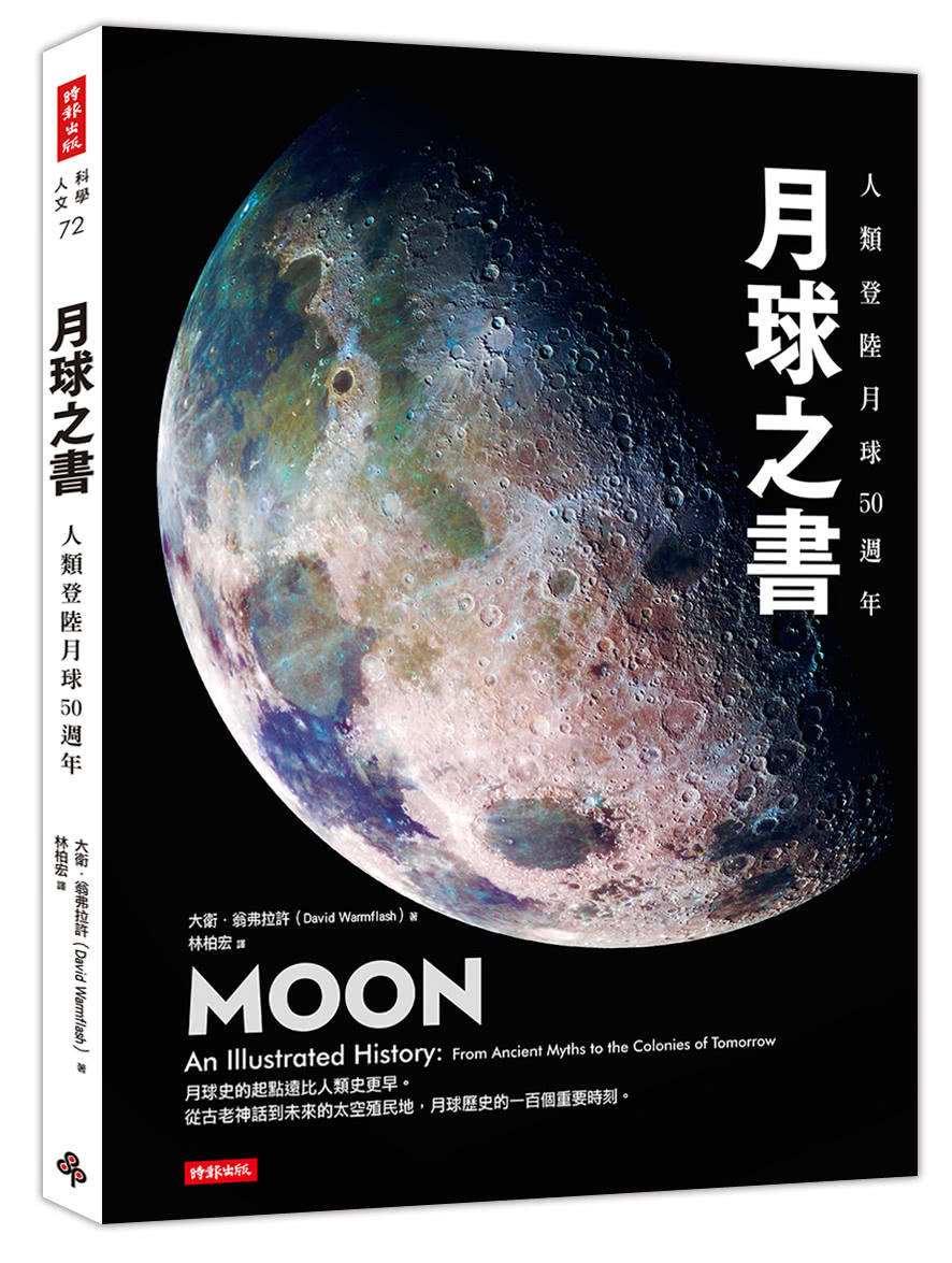 月球之書
