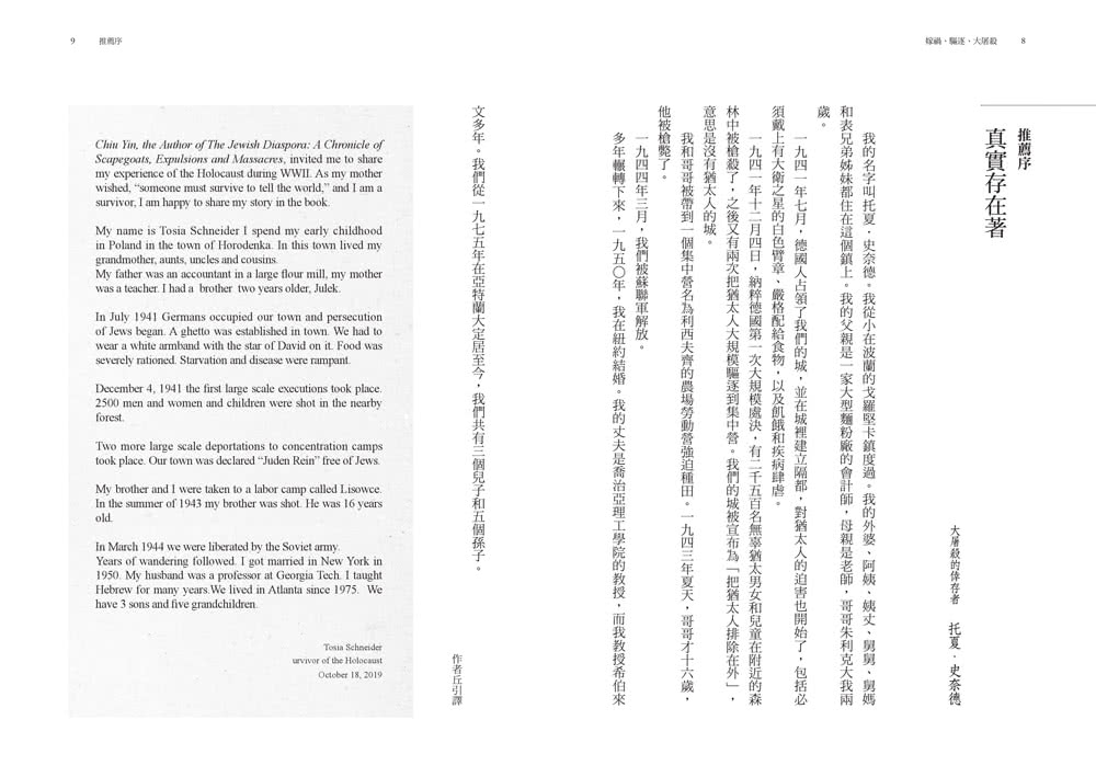 嫁禍、驅逐、大屠殺：求生存的猶太歷史