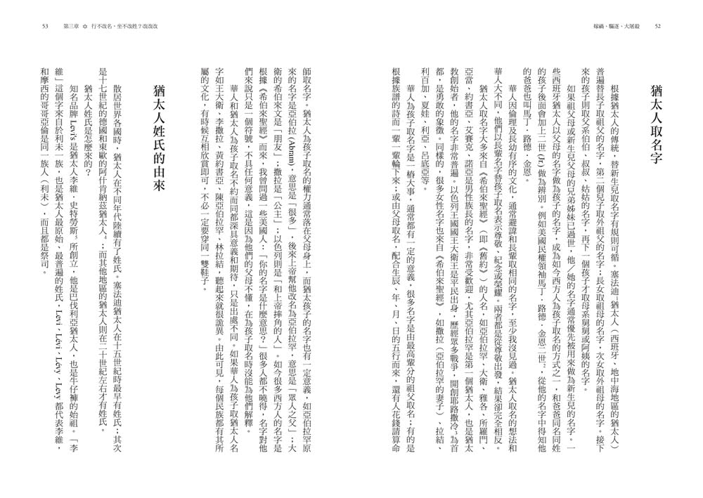 嫁禍、驅逐、大屠殺：求生存的猶太歷史