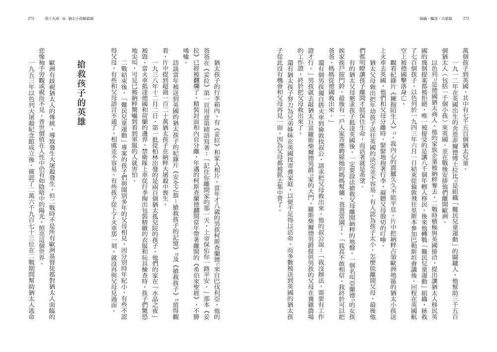 嫁禍、驅逐、大屠殺：求生存的猶太歷史