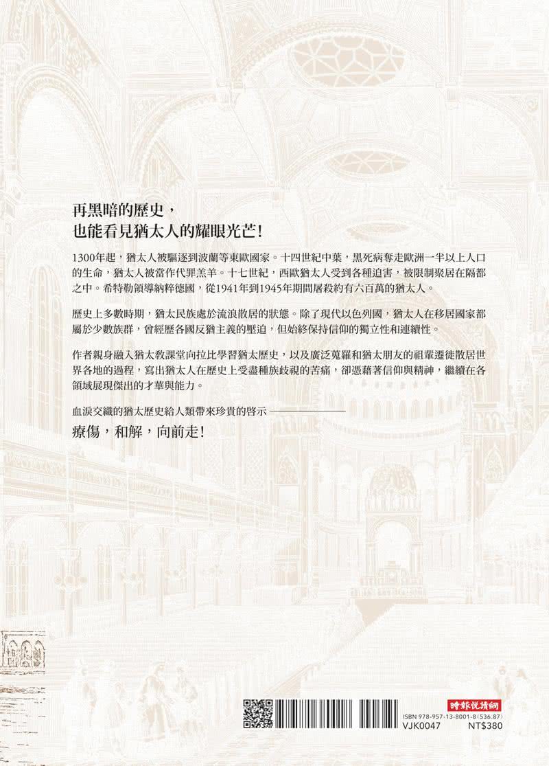 嫁禍、驅逐、大屠殺：求生存的猶太歷史