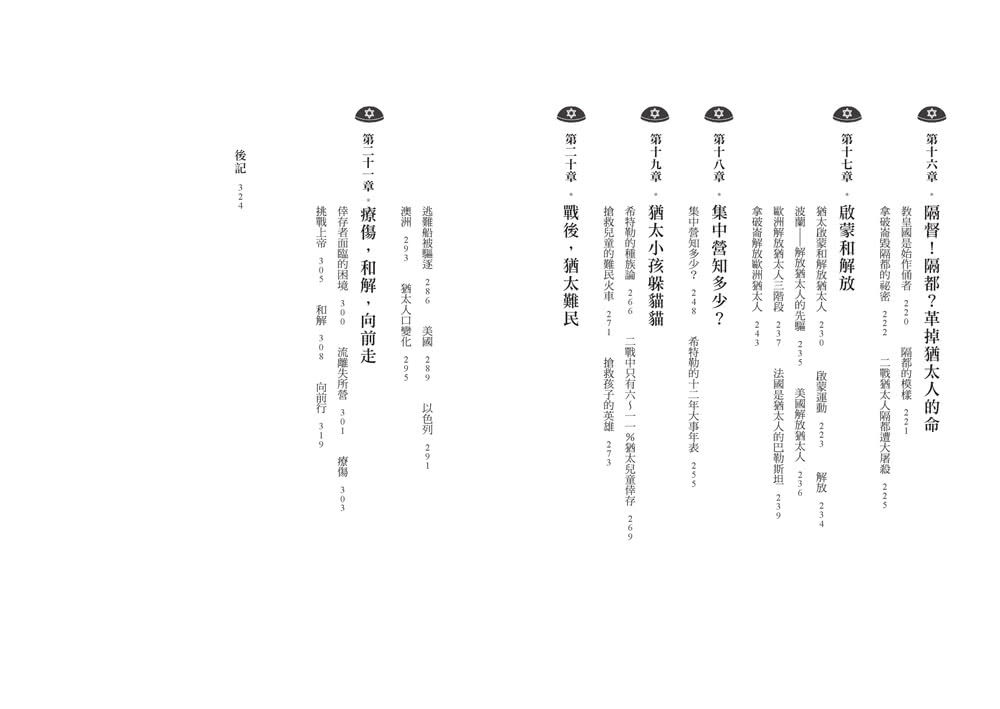 嫁禍、驅逐、大屠殺：求生存的猶太歷史