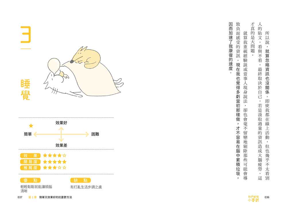 我們都有小憂鬱：運用療鬱象限圖的33種情緒解方，化解莫名的疲憊和心情鬱悶