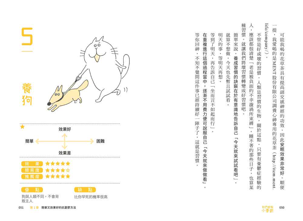 我們都有小憂鬱：運用療鬱象限圖的33種情緒解方，化解莫名的疲憊和心情鬱悶