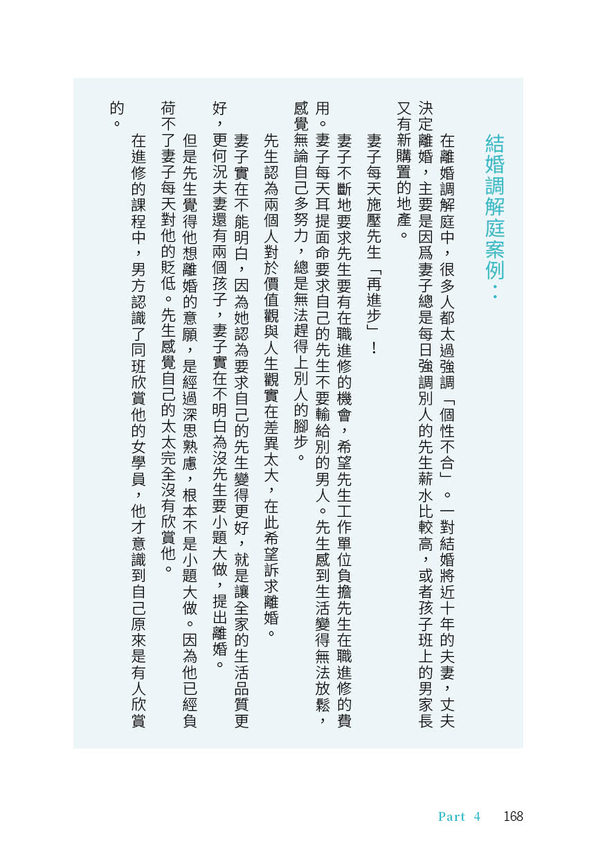 戀愛脫單魅力學 從單身到結婚 找到最適合自己的優質伴侶 Momo購物網