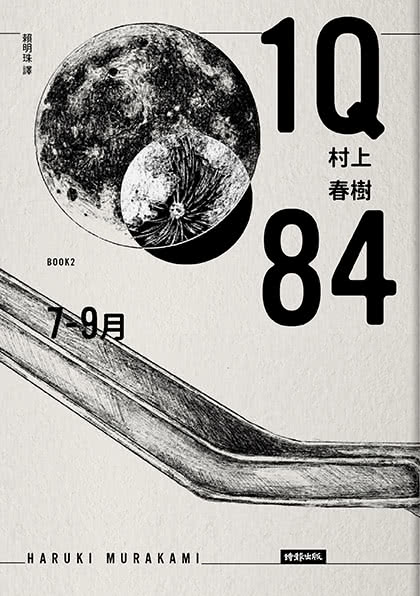 1Q84（10周年紀念套書）