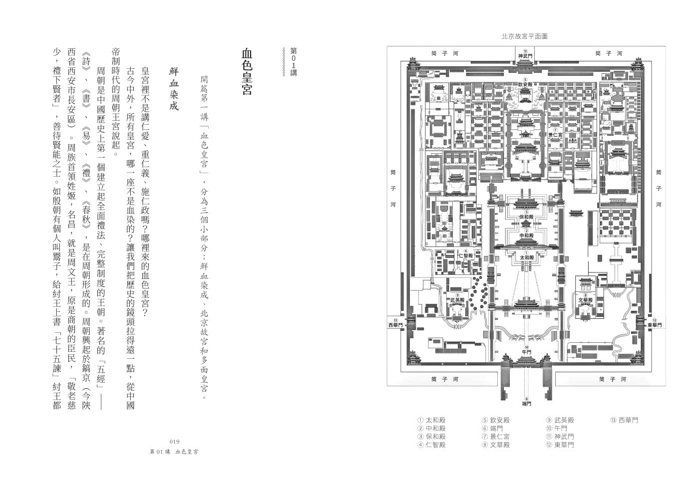 故宮六百年（上）：從紫禁城的肇造到明朝衰微