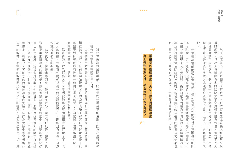 愛自己 只是一個開始：靈媒媽媽的心靈解答書2