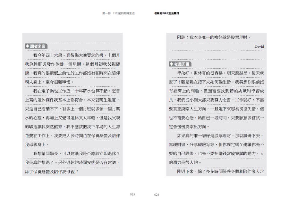 老黑的FIRE生活實踐：財務自由 實現自我不是夢