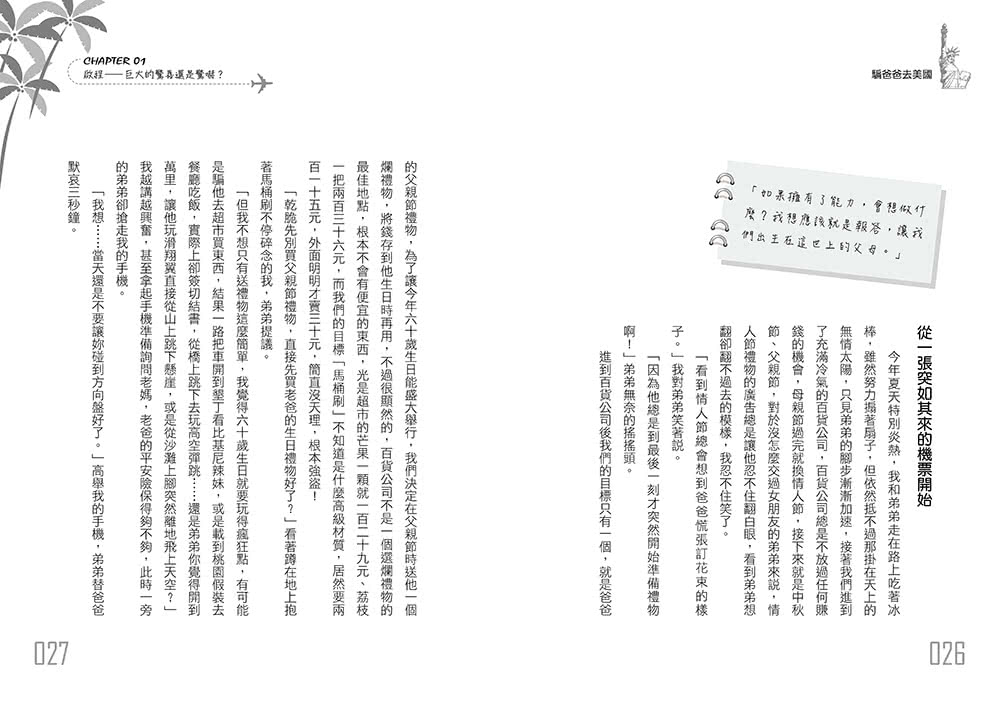 騙爸爸去美國：鬼靈精怪雙胞胎姊弟，以謊言為開端的驚喜旅程