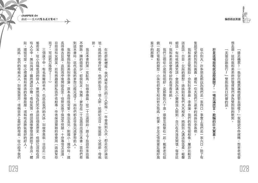 騙爸爸去美國：鬼靈精怪雙胞胎姊弟，以謊言為開端的驚喜旅程