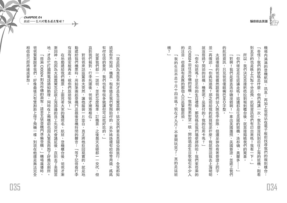 騙爸爸去美國：鬼靈精怪雙胞胎姊弟，以謊言為開端的驚喜旅程