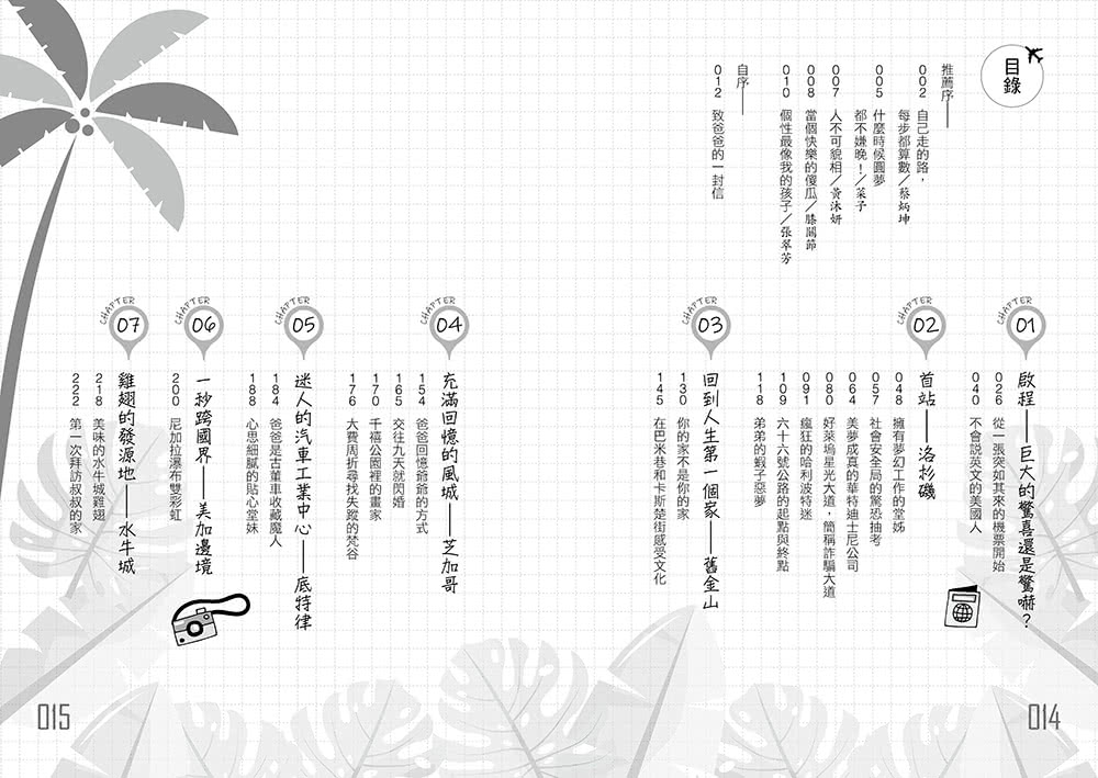 騙爸爸去美國：鬼靈精怪雙胞胎姊弟，以謊言為開端的驚喜旅程