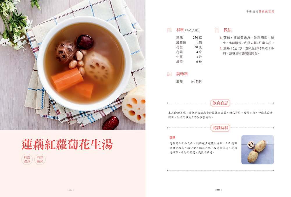 手術前後飲食養護全書