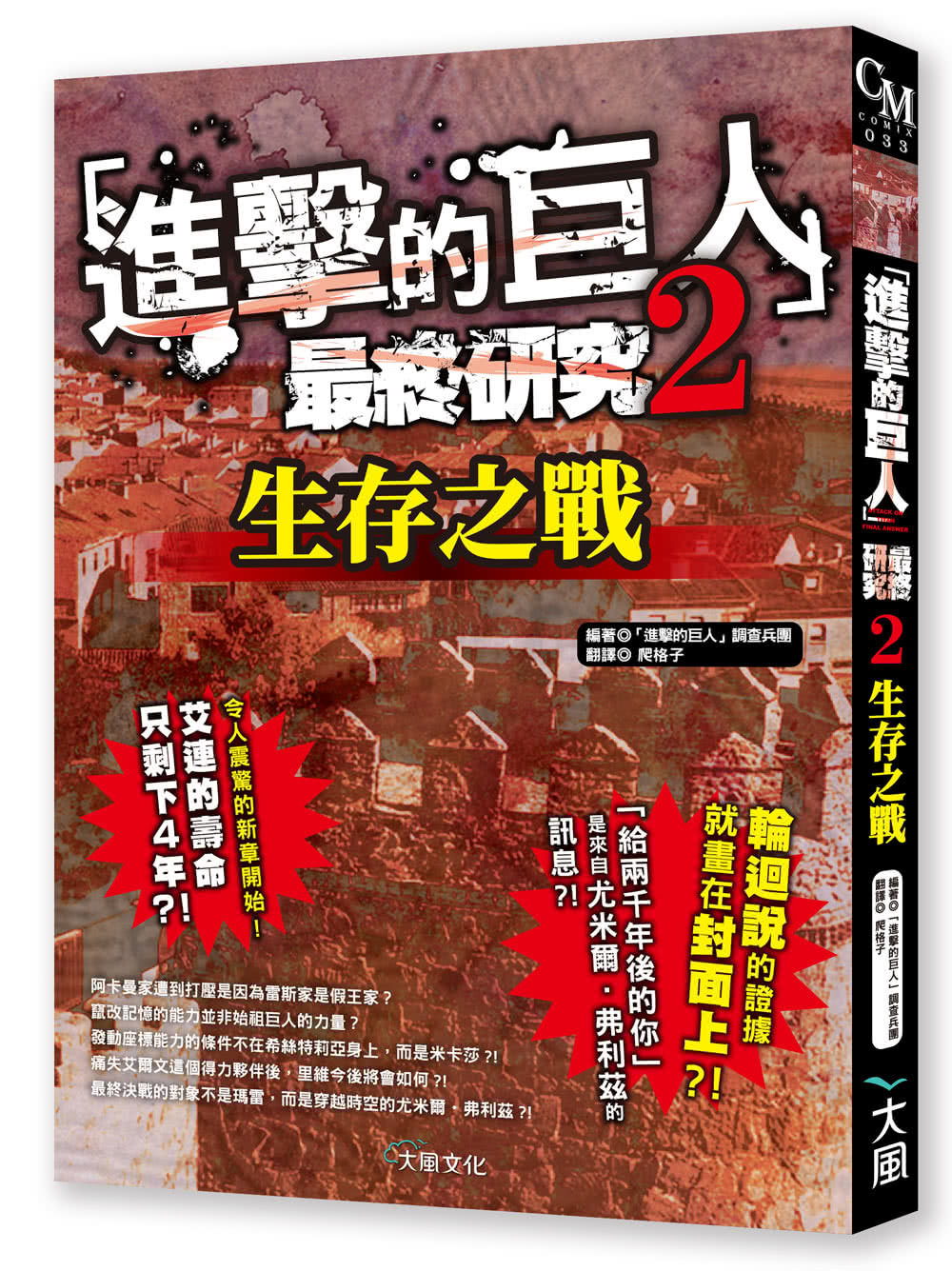 進擊的巨人最終研究2：「座標」所指示之故事的終點