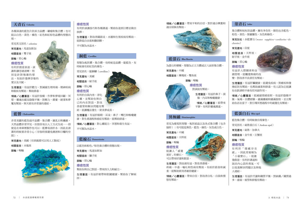 英國長銷經典水晶能量療癒萬用書 ： 改善氣場x緩解疼痛x穩定身心x增加財富x促進人緣