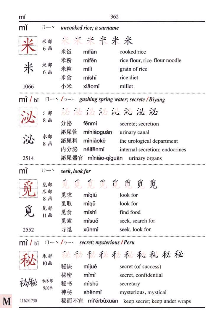 遠東漢字三千字典 簡體版 Momo購物網