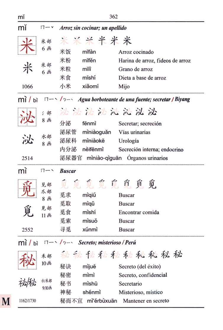 遠東漢字三千字典 西語簡體版 Momo購物網
