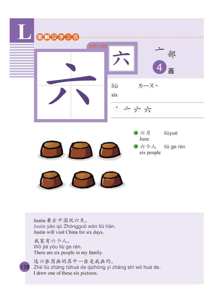 遠東圖解漢字三百字典 簡體版 Momo購物網 好評推薦
