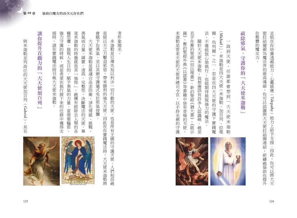 與神相繫的白魔女祕術：超級具實踐性的「白巫術」導覽書