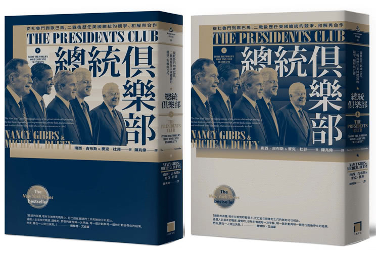 總統俱樂部：從杜魯門到歐巴馬 二戰後歷任美國總統的競爭、和解與合作（上下冊不分售）