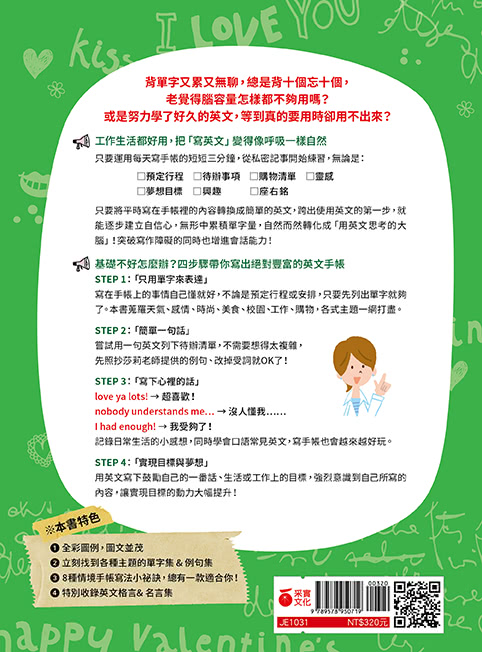 每天3分鐘，寫手帳練出好英文：從單字到短句，天天記錄生活，跨出英文寫作第一步！