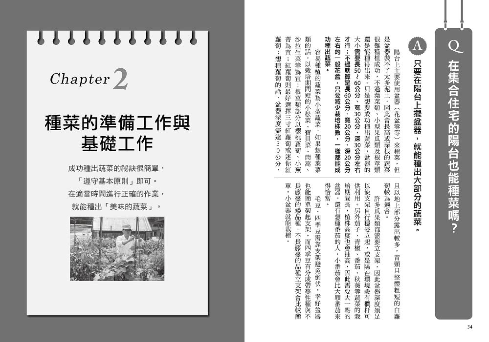 種菜的趣味科學：120則最實用的種菜QA × 超過400張圖解 破解種菜豐收、美味的關鍵