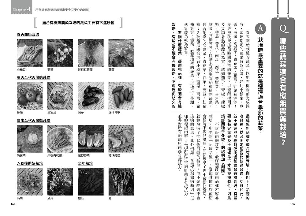 種菜的趣味科學：120則最實用的種菜QA × 超過400張圖解 破解種菜豐收、美味的關鍵