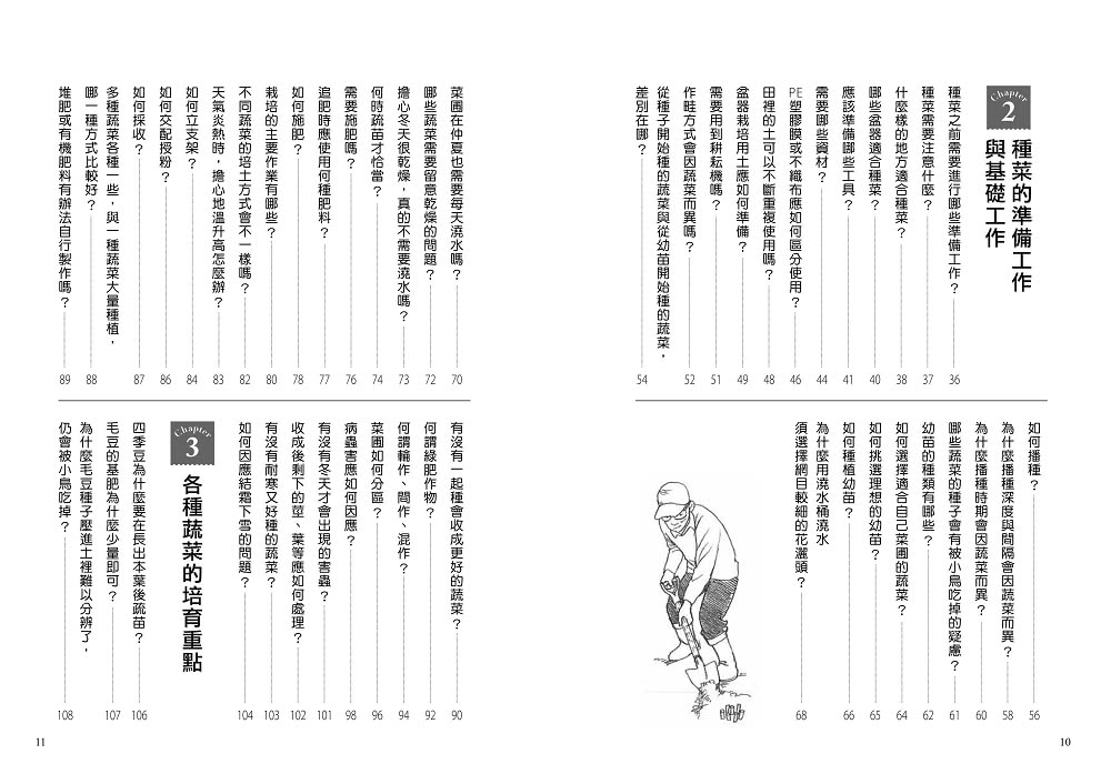 種菜的趣味科學：120則最實用的種菜QA × 超過400張圖解 破解種菜豐收、美味的關鍵