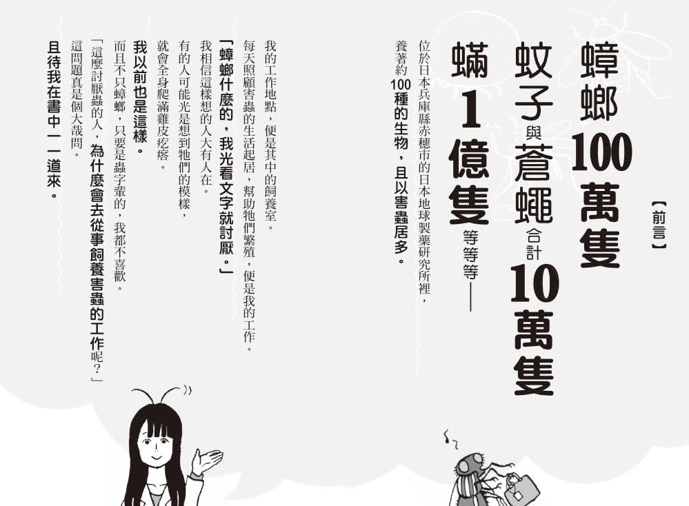 令人無法討厭的害蟲圖鑑