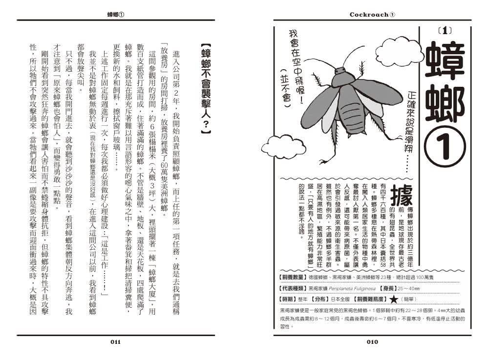 令人無法討厭的害蟲圖鑑