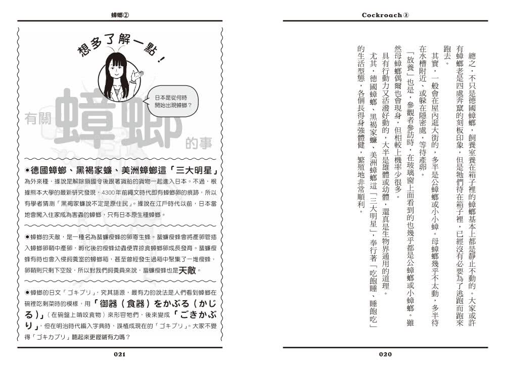 令人無法討厭的害蟲圖鑑